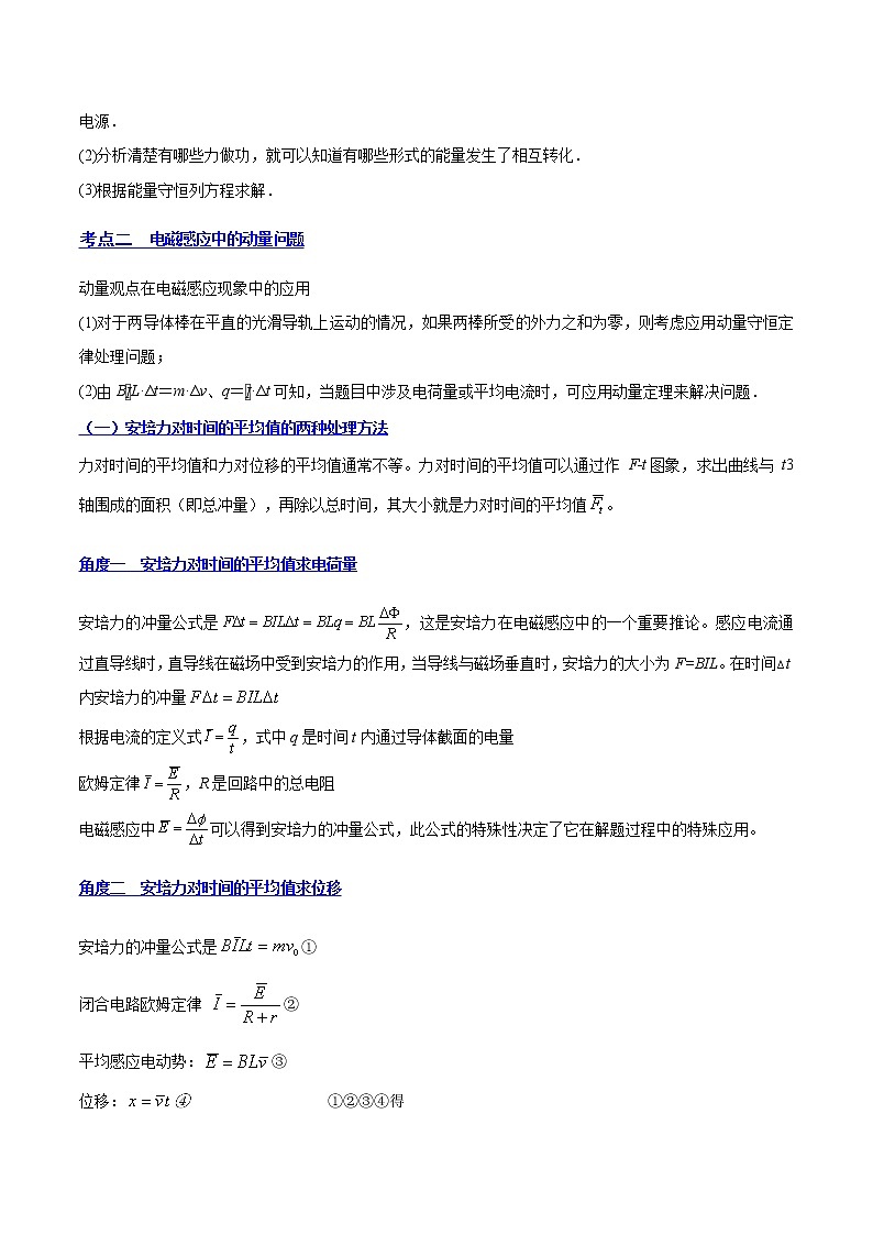 【备战2023高考】物理总复习——11.4《电磁感应中的动量和能量问题》讲义（全国通用）03