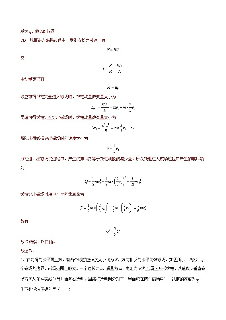 【备战2023高考】物理总复习——11.4《电磁感应中的动量和能量问题》练习（全国通用）02
