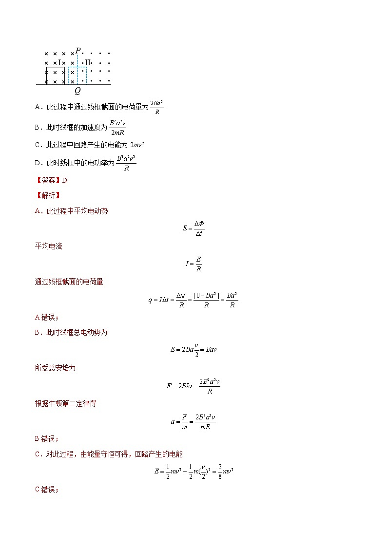 【备战2023高考】物理总复习——11.4《电磁感应中的动量和能量问题》练习（全国通用）03