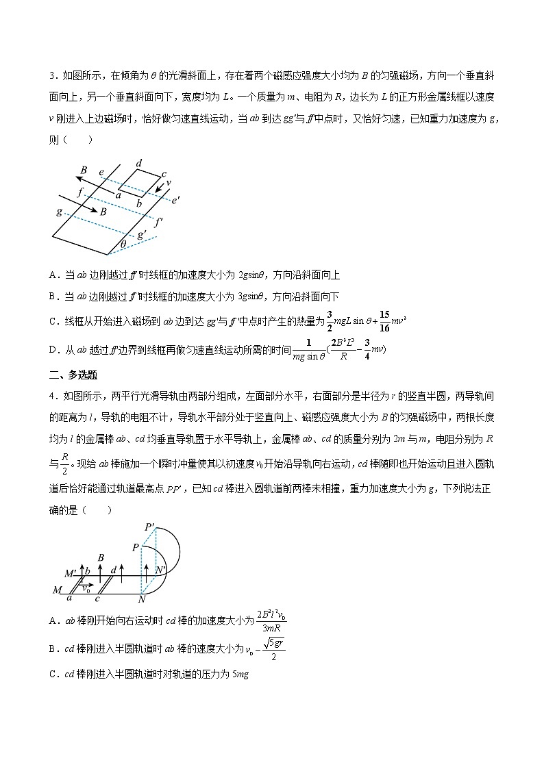 【备战2023高考】物理总复习——11.4《电磁感应中的动量和能量问题》练习（全国通用）02