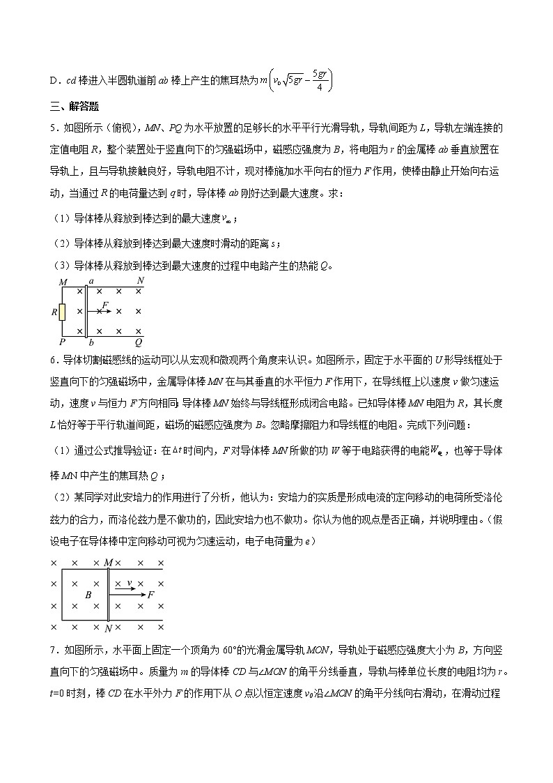 【备战2023高考】物理总复习——11.4《电磁感应中的动量和能量问题》练习（全国通用）03