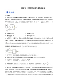 【备战2023高考】物理总复习——12.2《理想变压器和远距离输电》练习（全国通用）