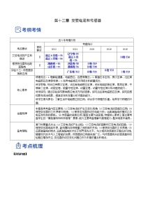 【备战2023高考】物理总复习——12.3《实验十三：传感器的简单应用》讲义（全国通用）