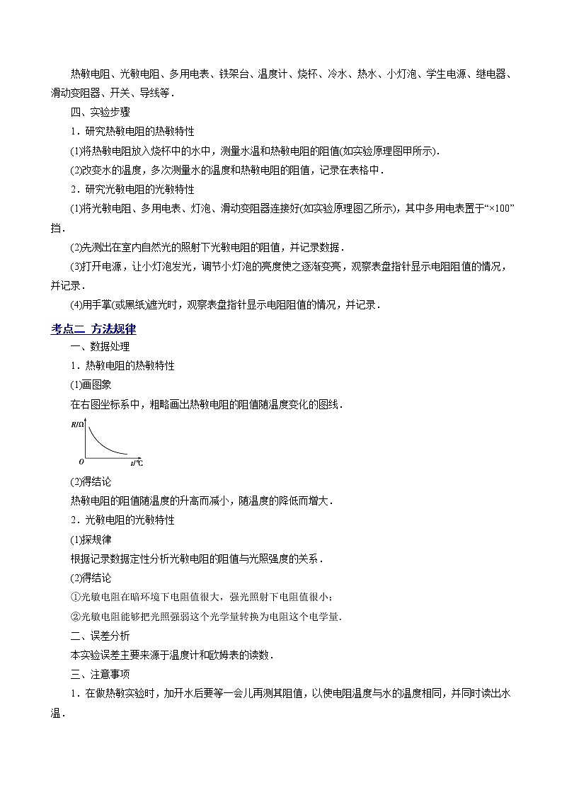 【备战2023高考】物理总复习——12.3《实验十三：传感器的简单应用》讲义（全国通用）03
