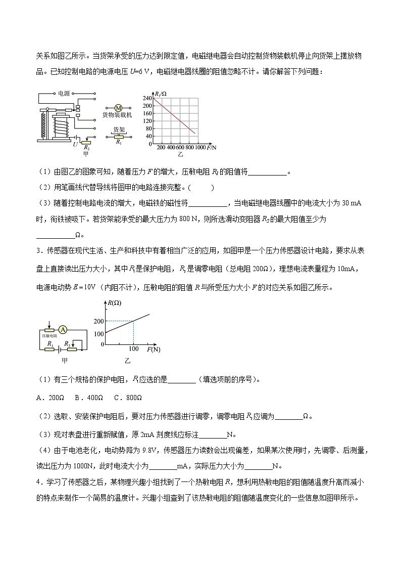 【备战2023高考】物理总复习——12.3《实验十三：传感器的简单应用》练习（全国通用）02