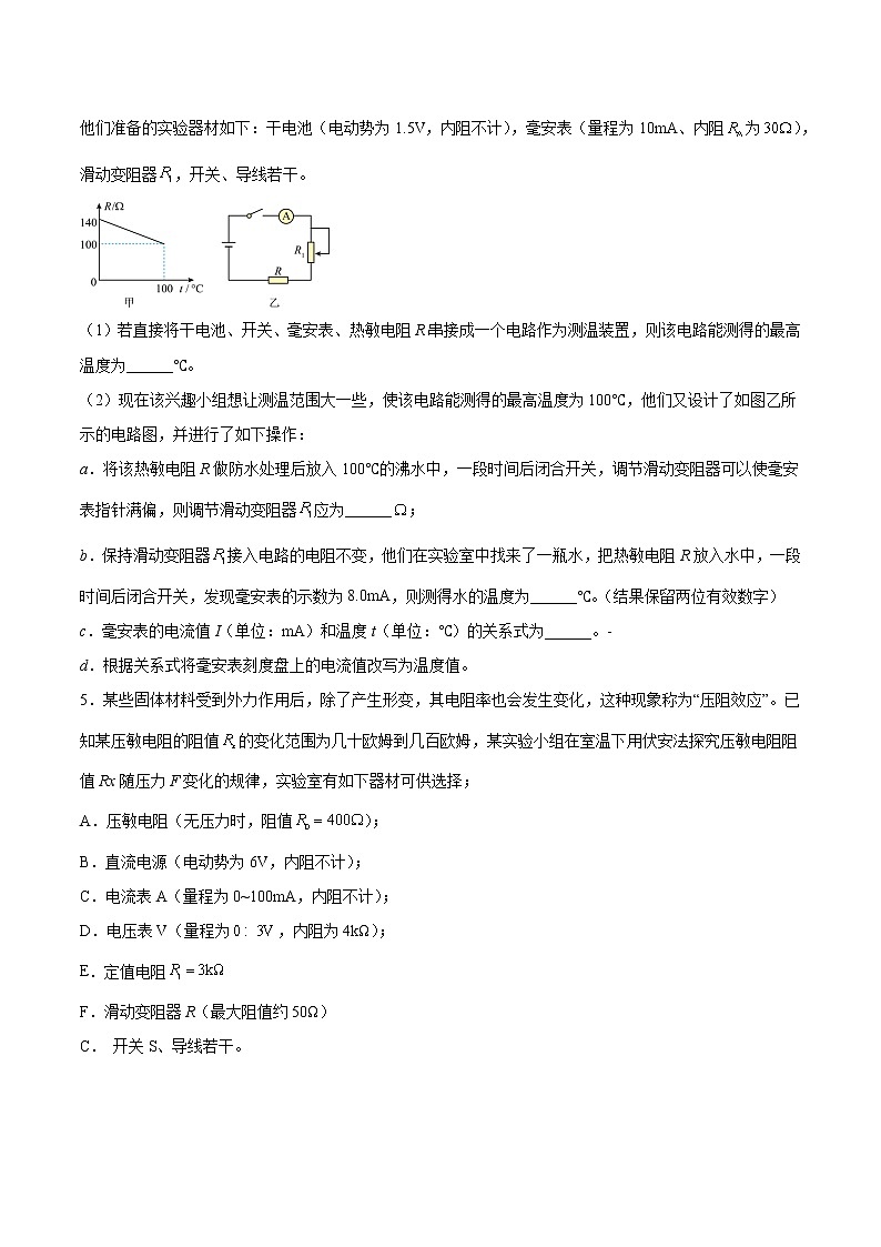 【备战2023高考】物理总复习——12.3《实验十三：传感器的简单应用》练习（全国通用）03