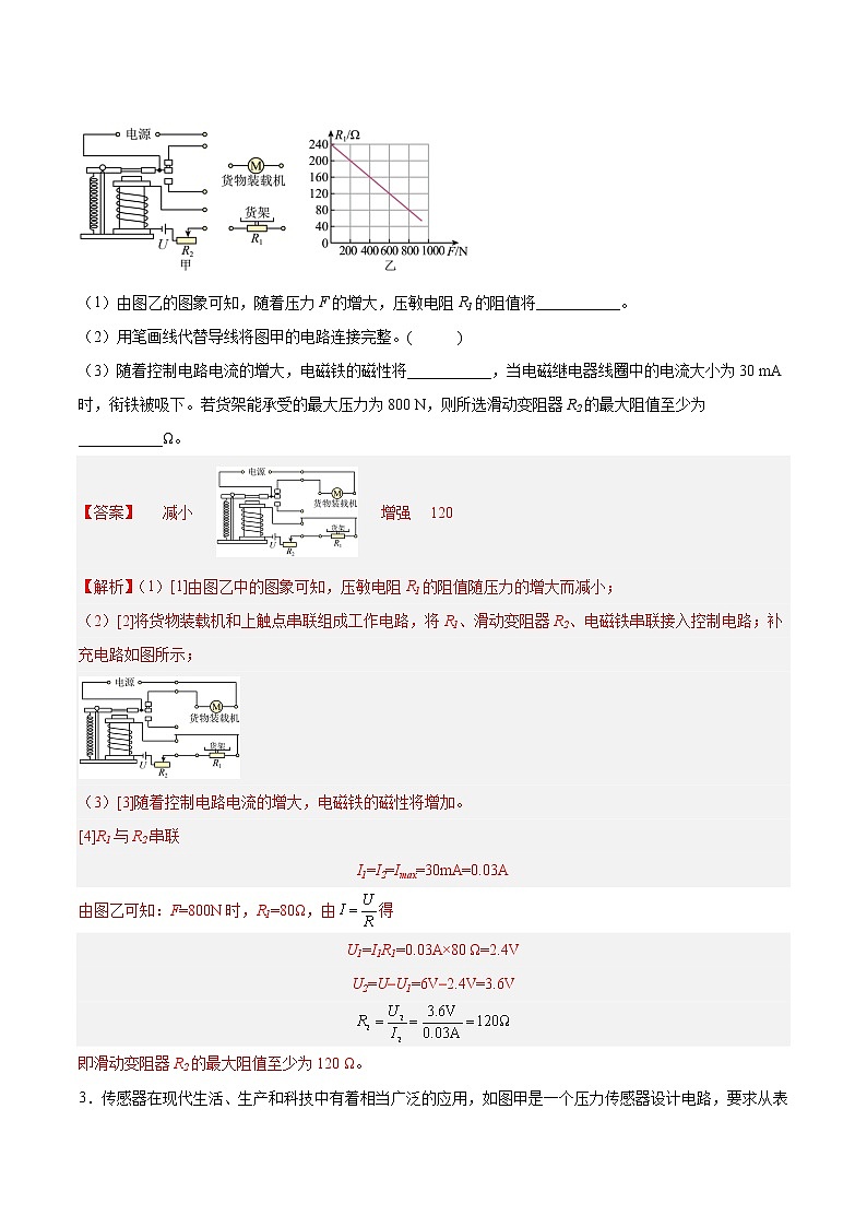 【备战2023高考】物理总复习——12.3《实验十三：传感器的简单应用》练习（全国通用）03