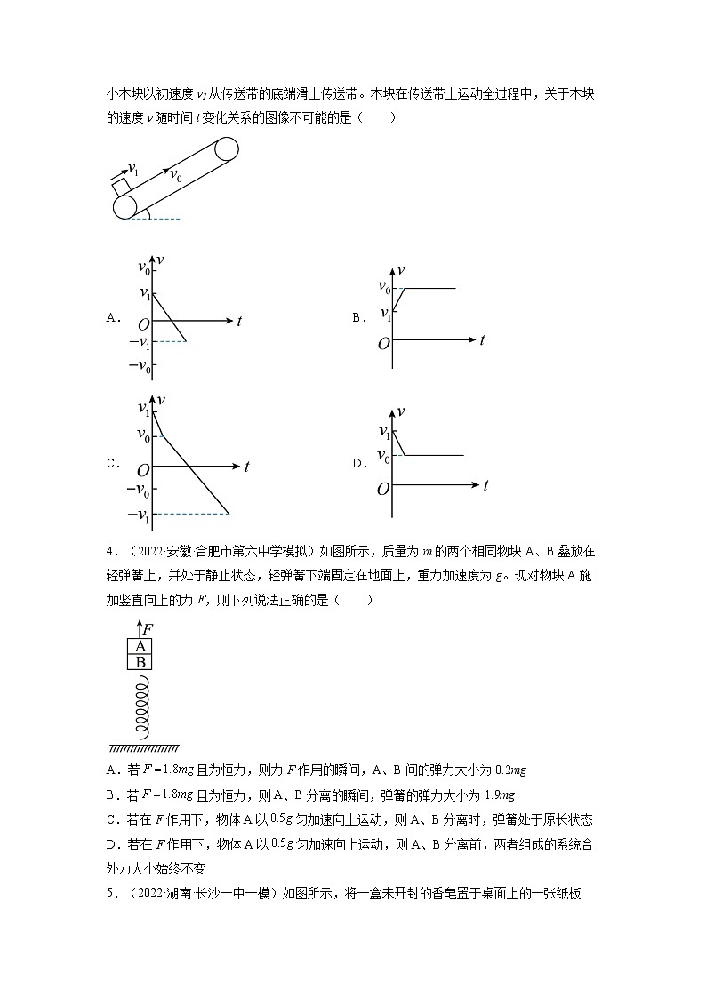 【备战2023高考】物理总复习——第三章《牛顿运动定律》测试（全国通用）02