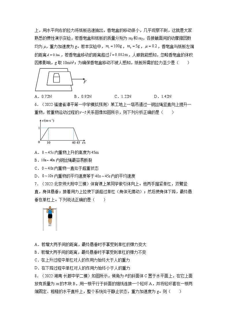 【备战2023高考】物理总复习——第三章《牛顿运动定律》测试（全国通用）03
