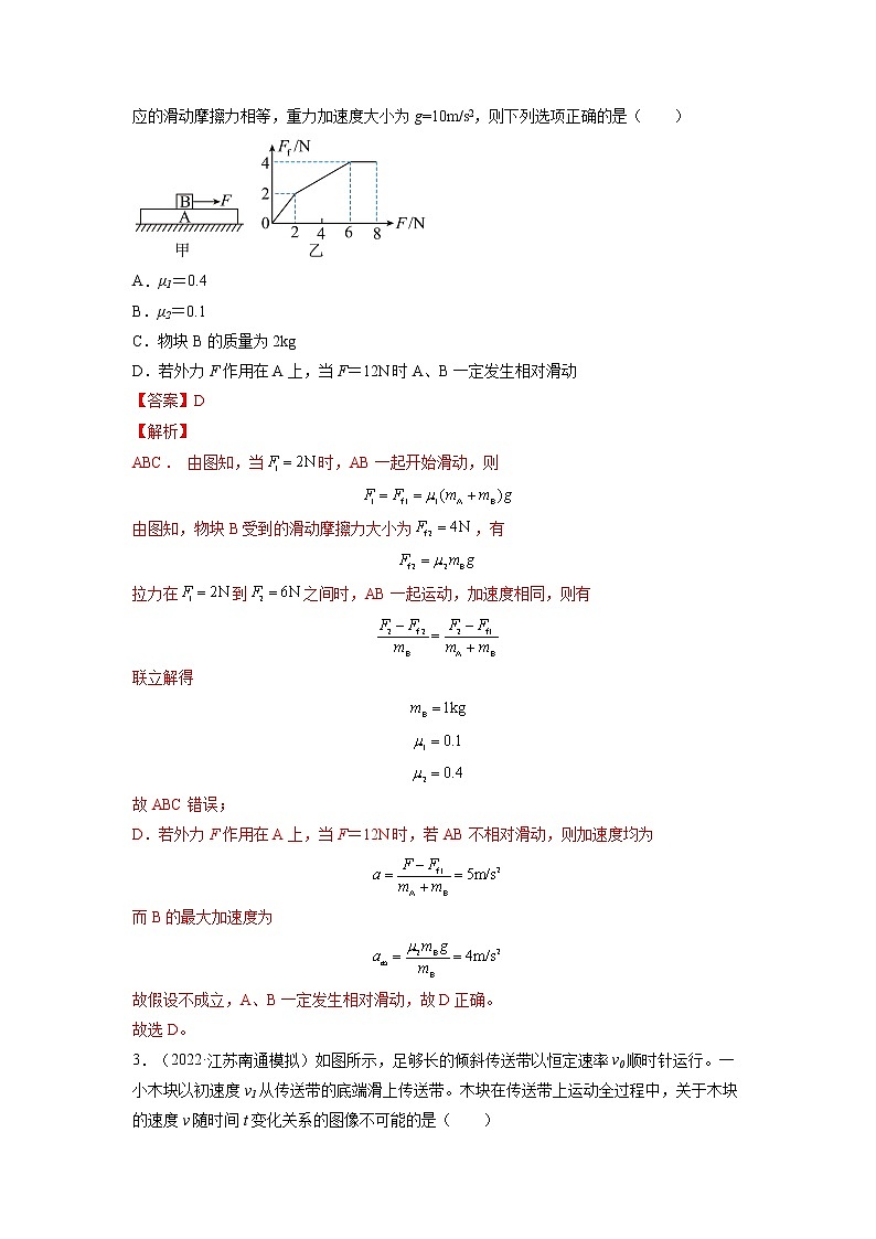 【备战2023高考】物理总复习——第三章《牛顿运动定律》测试（全国通用）02