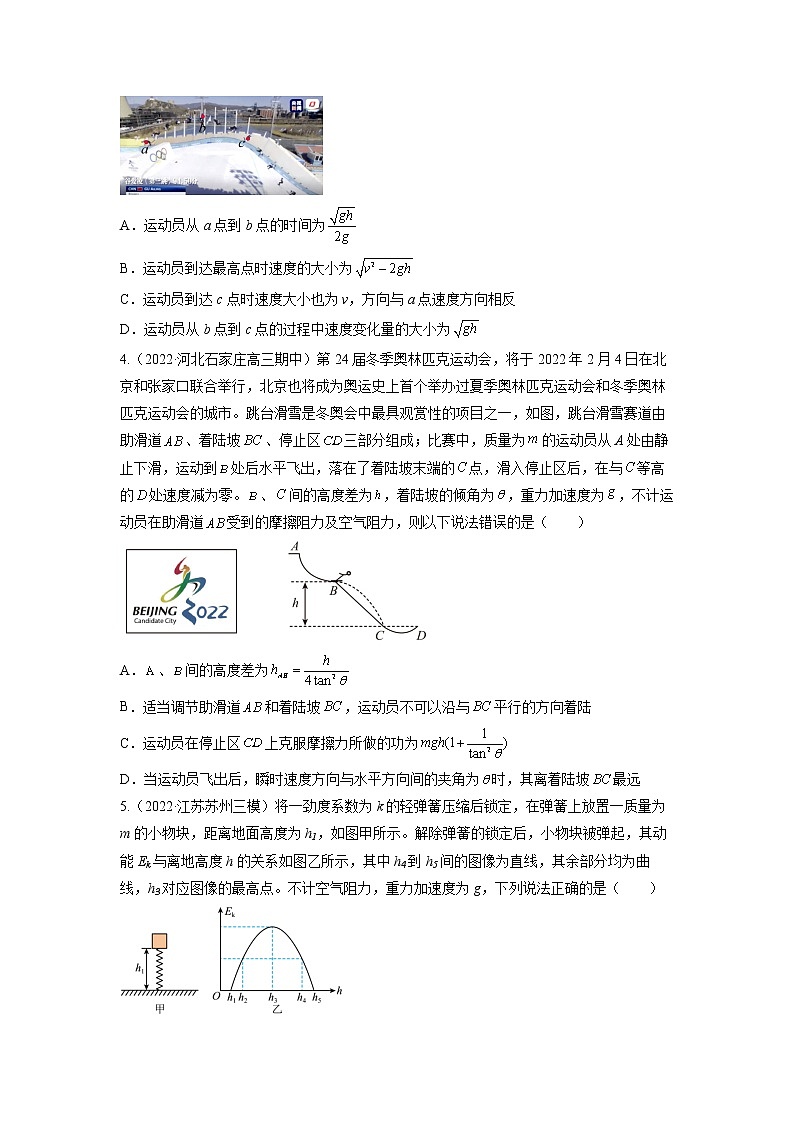 【备战2023高考】物理总复习——第六章《机械能守恒定律》测试（全国通用）02