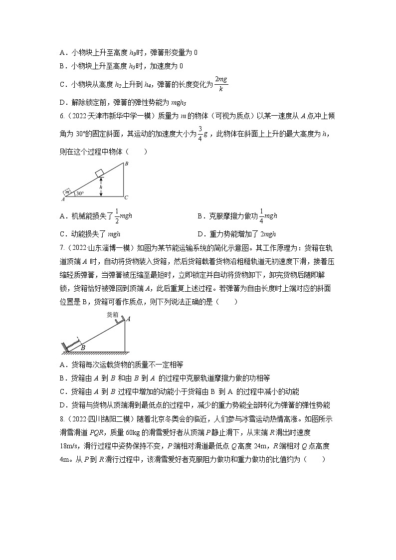 【备战2023高考】物理总复习——第六章《机械能守恒定律》测试（全国通用）03