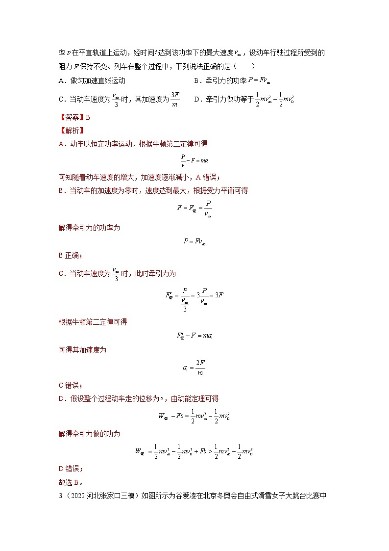 【备战2023高考】物理总复习——第六章《机械能守恒定律》测试（全国通用）02