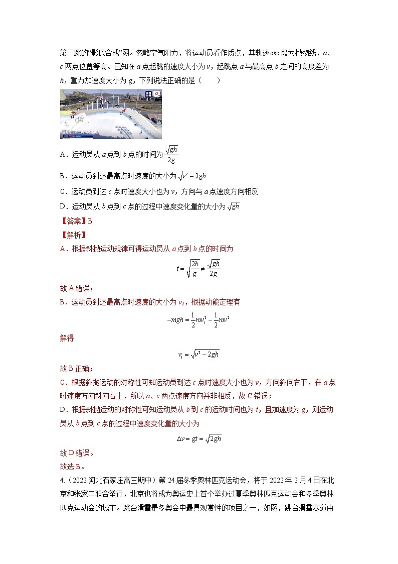 【备战2023高考】物理总复习——第六章《机械能守恒定律》测试（全国通用）03