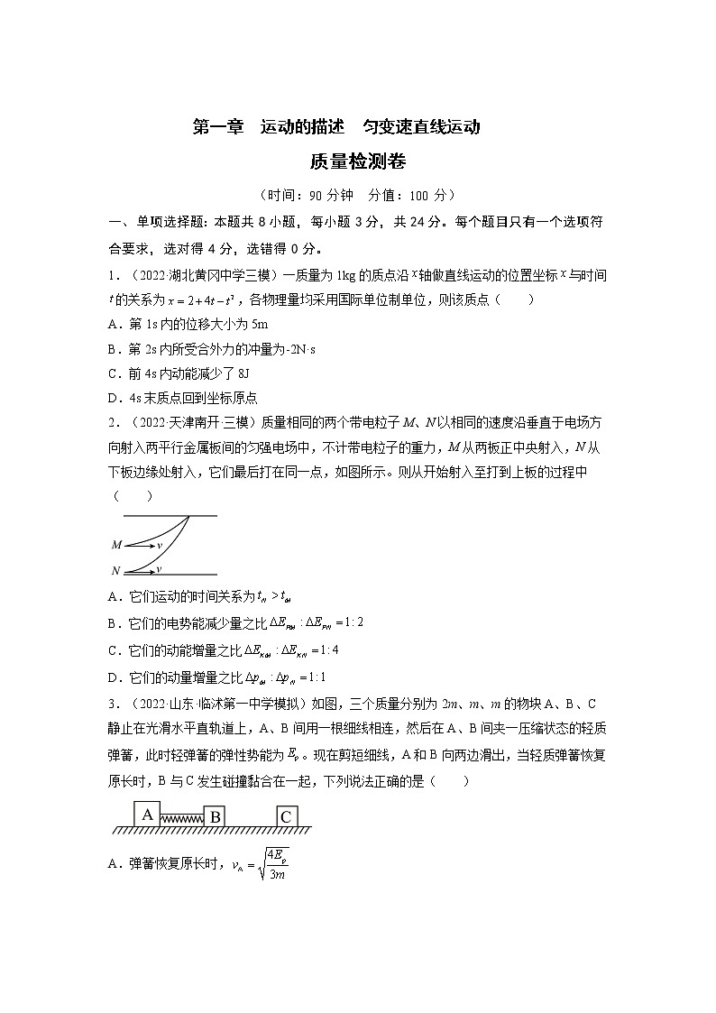 【备战2023高考】物理总复习——第七章《动量和动量守恒定律》测试（全国通用）01
