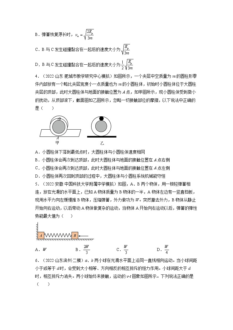 【备战2023高考】物理总复习——第七章《动量和动量守恒定律》测试（全国通用）02
