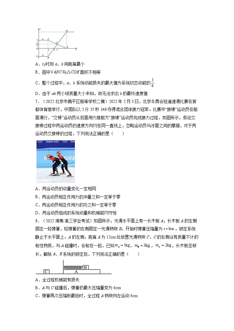 【备战2023高考】物理总复习——第七章《动量和动量守恒定律》测试（全国通用）03