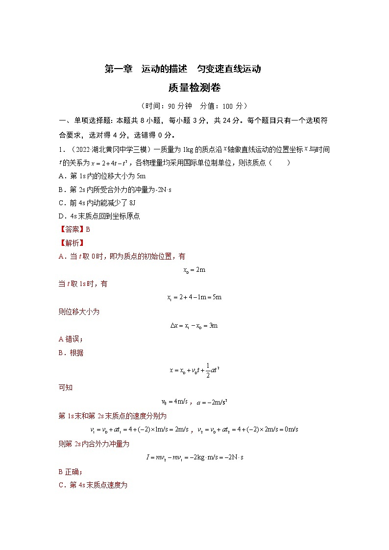【备战2023高考】物理总复习——第七章《动量和动量守恒定律》测试（全国通用）01