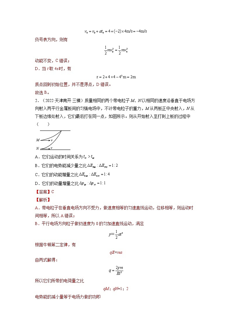 【备战2023高考】物理总复习——第七章《动量和动量守恒定律》测试（全国通用）02