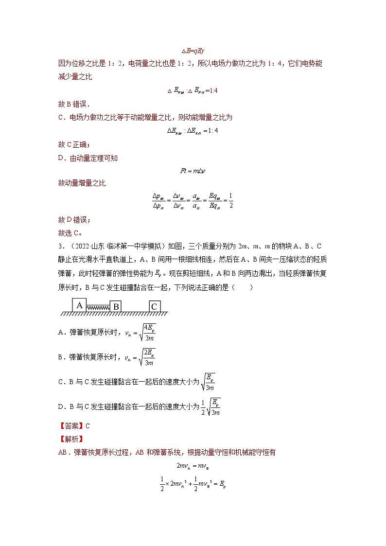【备战2023高考】物理总复习——第七章《动量和动量守恒定律》测试（全国通用）03