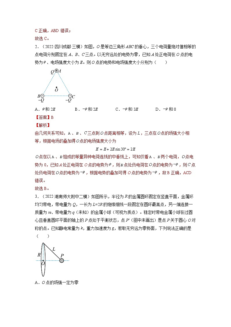 【备战2023高考】物理总复习——第八章《静电场》测试（全国通用）02
