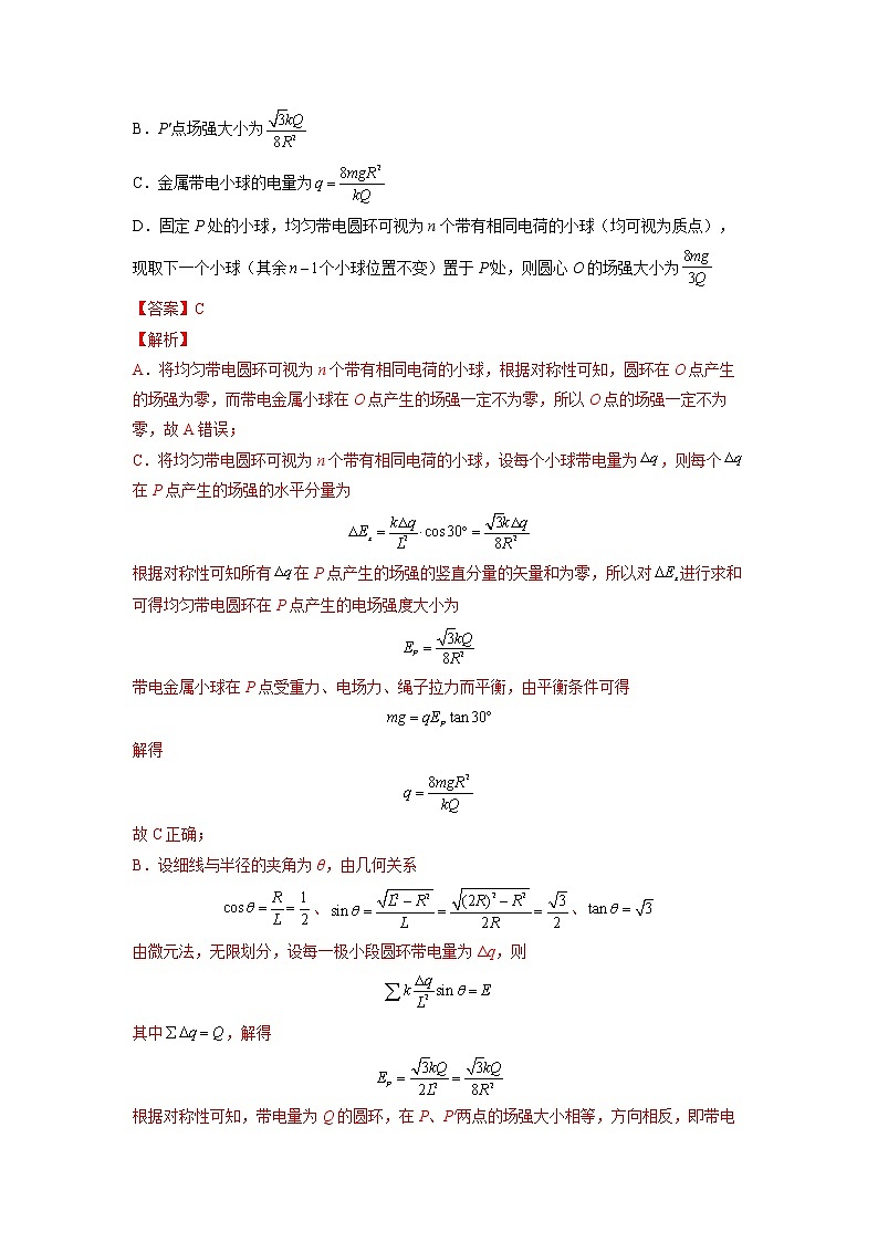 【备战2023高考】物理总复习——第八章《静电场》测试（全国通用）03