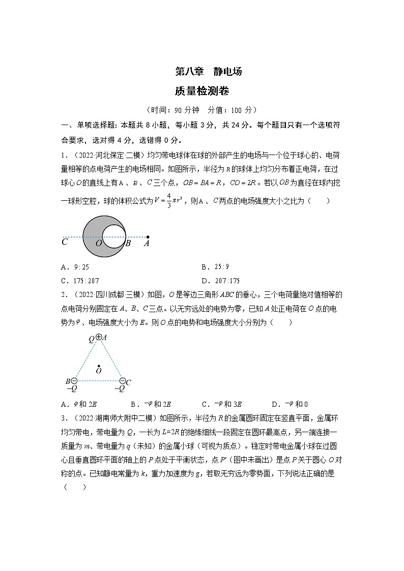 【备战2023高考】物理总复习——第八章《静电场》测试（全国通用）01