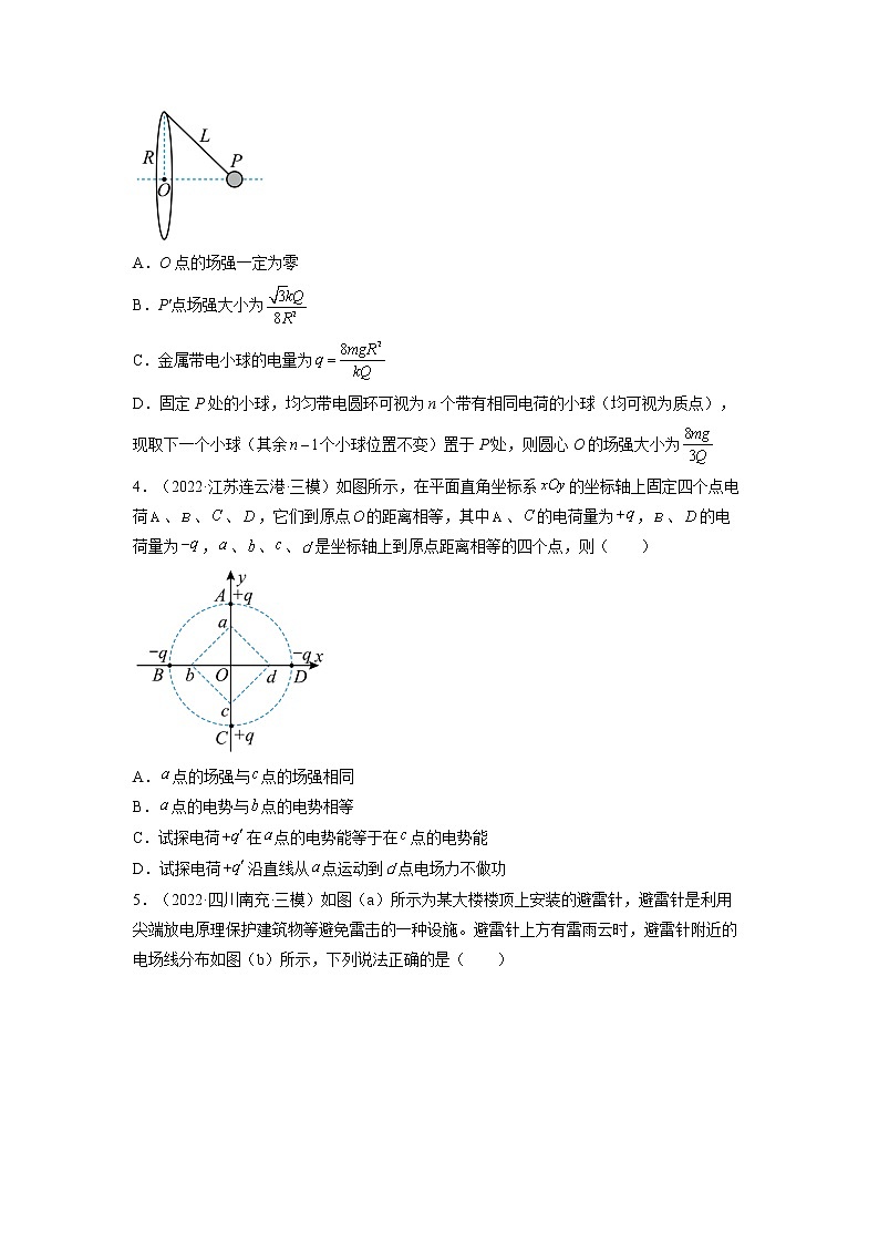 【备战2023高考】物理总复习——第八章《静电场》测试（全国通用）02