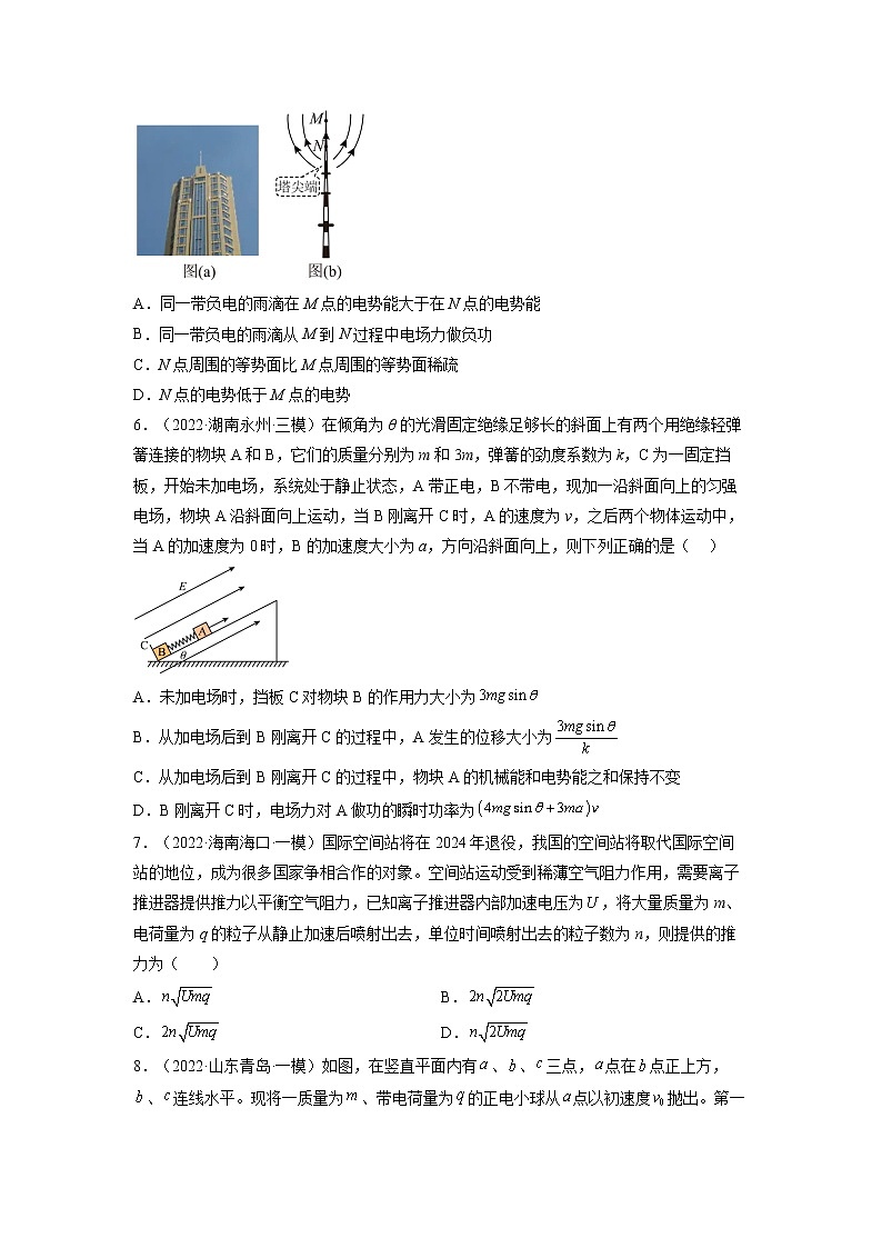 【备战2023高考】物理总复习——第八章《静电场》测试（全国通用）03