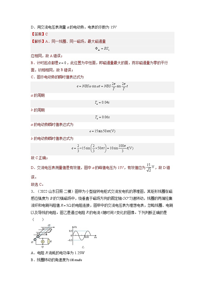 【备战2023高考】物理总复习——第十二章《交变电流》测试（全国通用）02