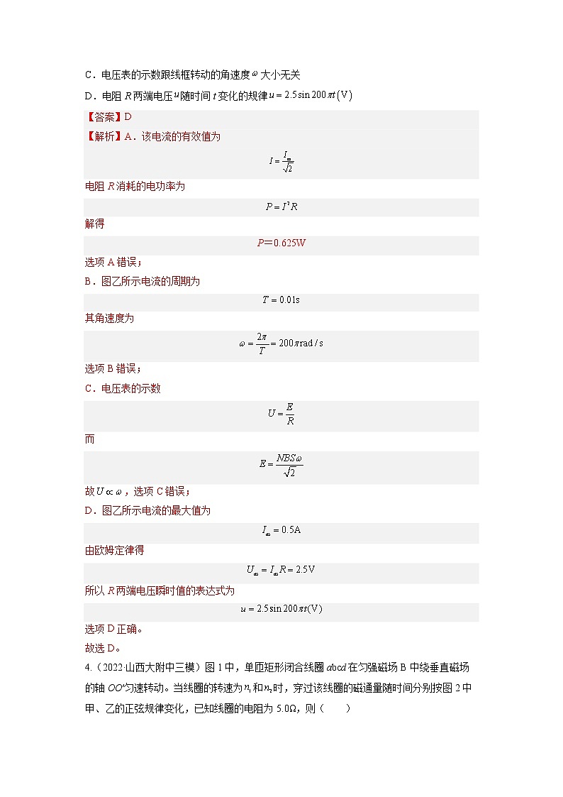 【备战2023高考】物理总复习——第十二章《交变电流》测试（全国通用）03