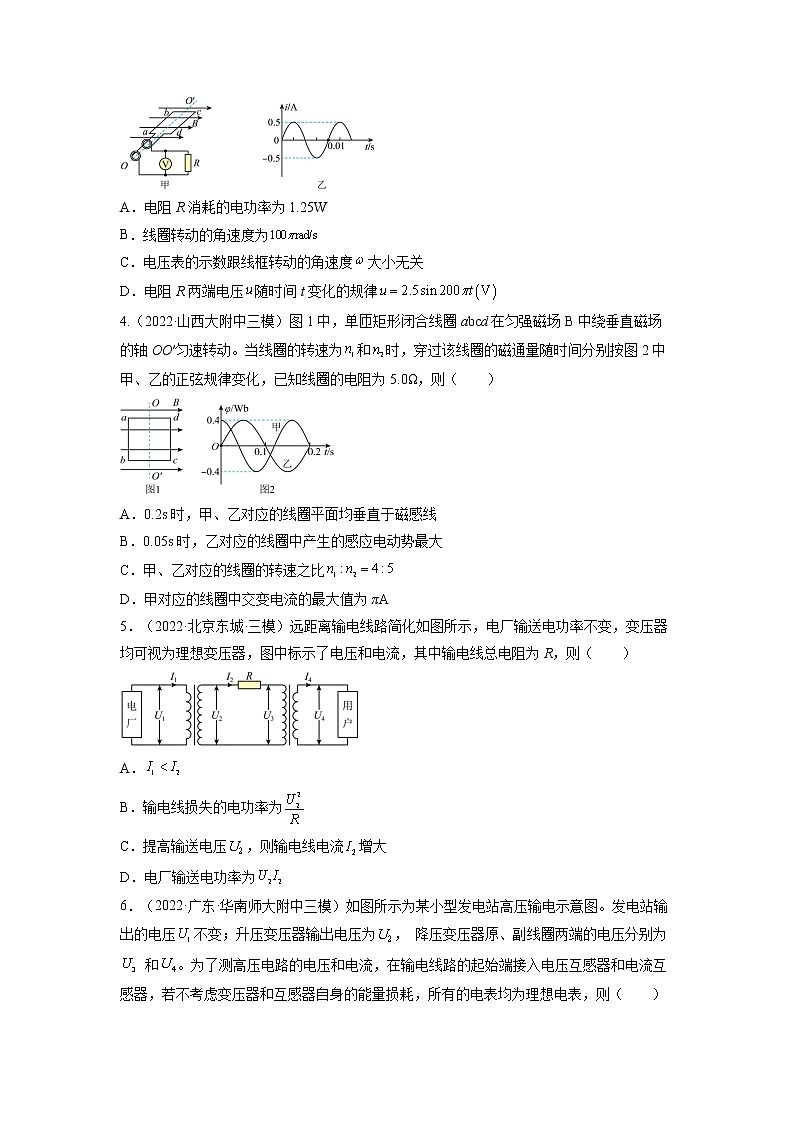 【备战2023高考】物理总复习——第十二章《交变电流》测试（全国通用）02