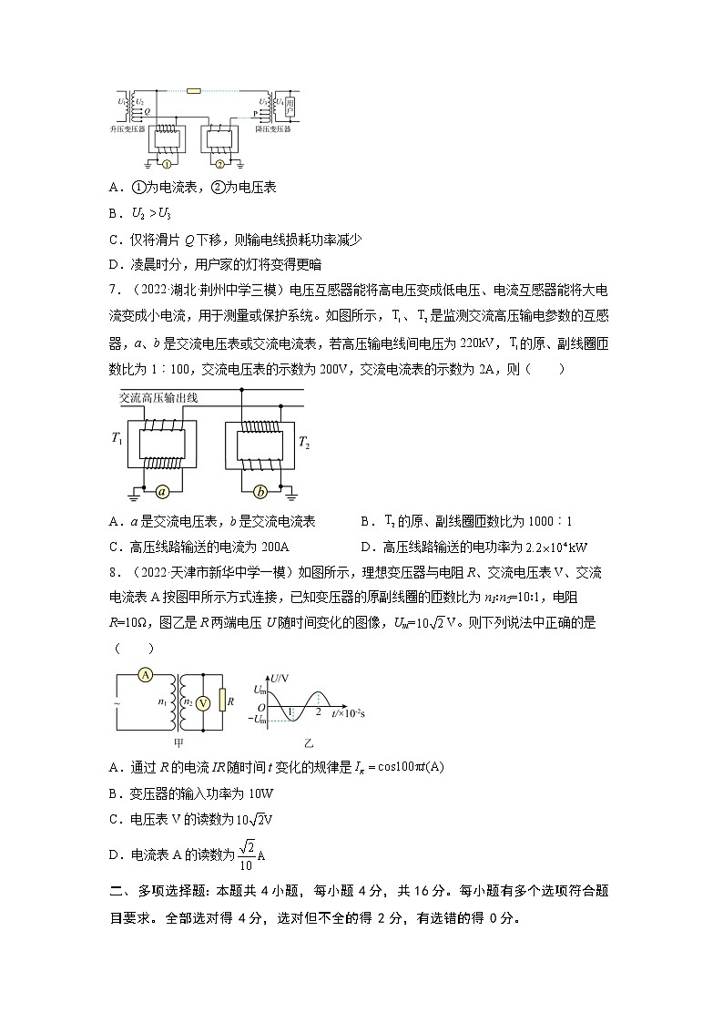 【备战2023高考】物理总复习——第十二章《交变电流》测试（全国通用）03