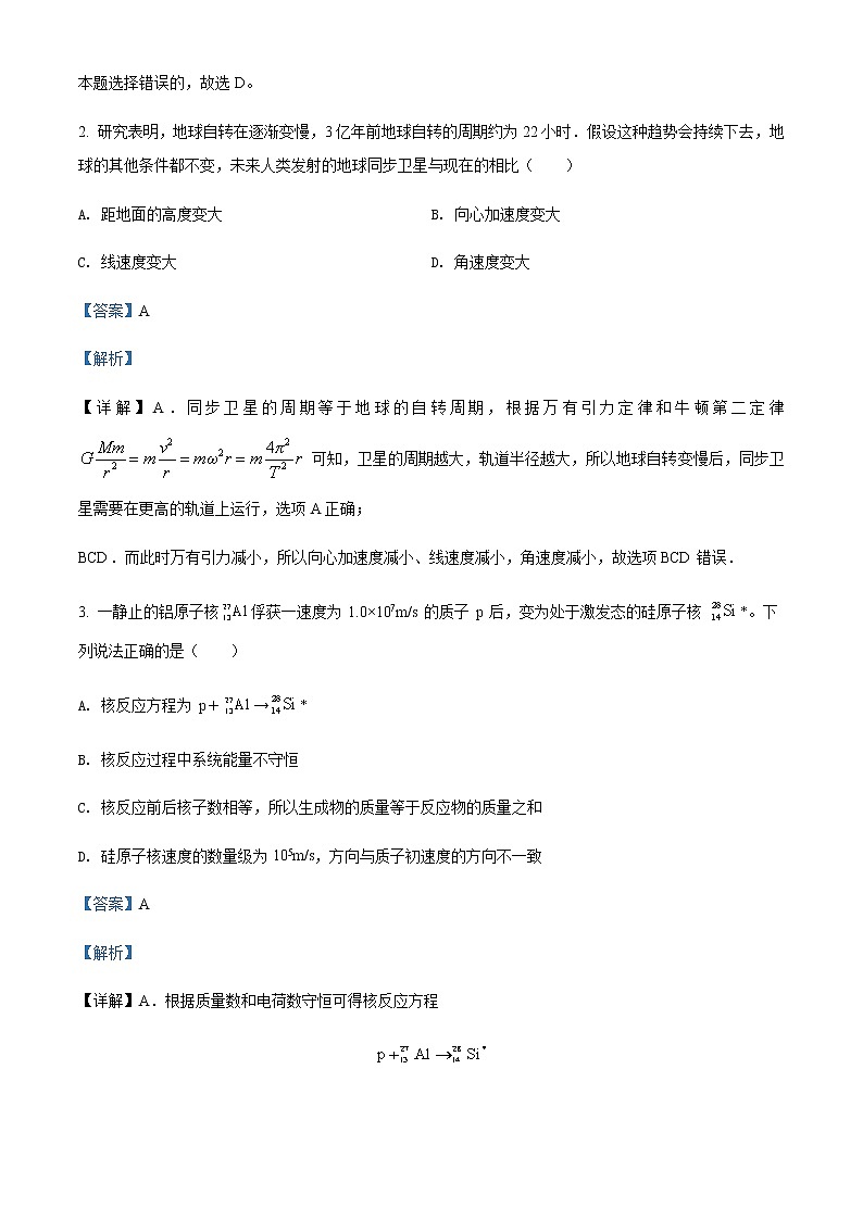 2022届陕西省西安中学高三（下）5月全仿真模拟考试理综物理试题（一）含解析02