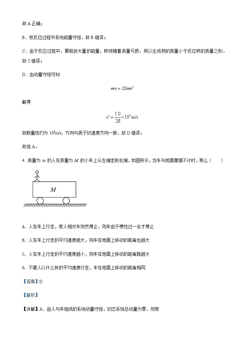 2022届陕西省西安中学高三（下）5月全仿真模拟考试理综物理试题（一）含解析03