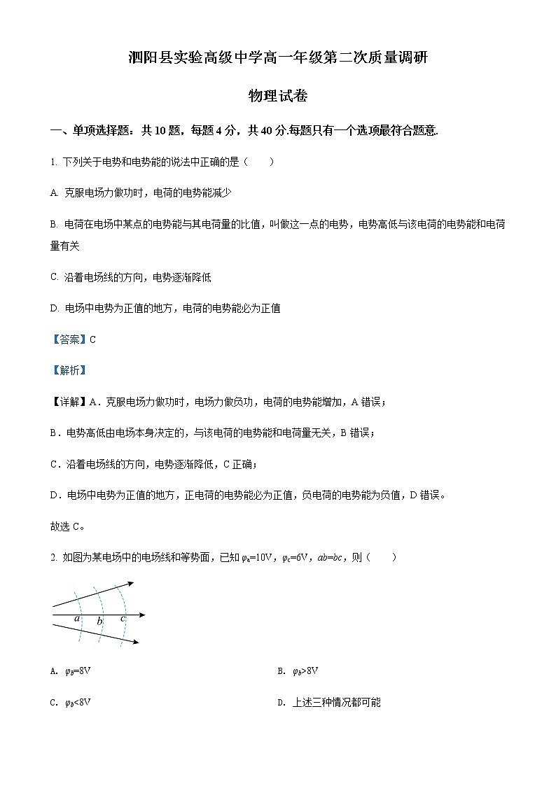 2021-2022学年江苏省宿迁市泗阳县实验高级中学高一（下）第二次质量调研物理试题含解析01