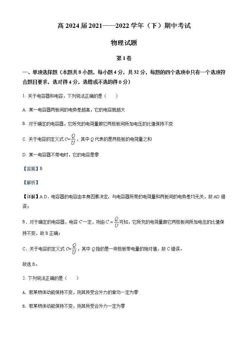 2021-2022学年重庆市育才中学高一（下）半期考试物理试题含解析01