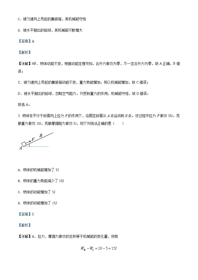 2021-2022学年重庆市育才中学高一（下）半期考试物理试题含解析02