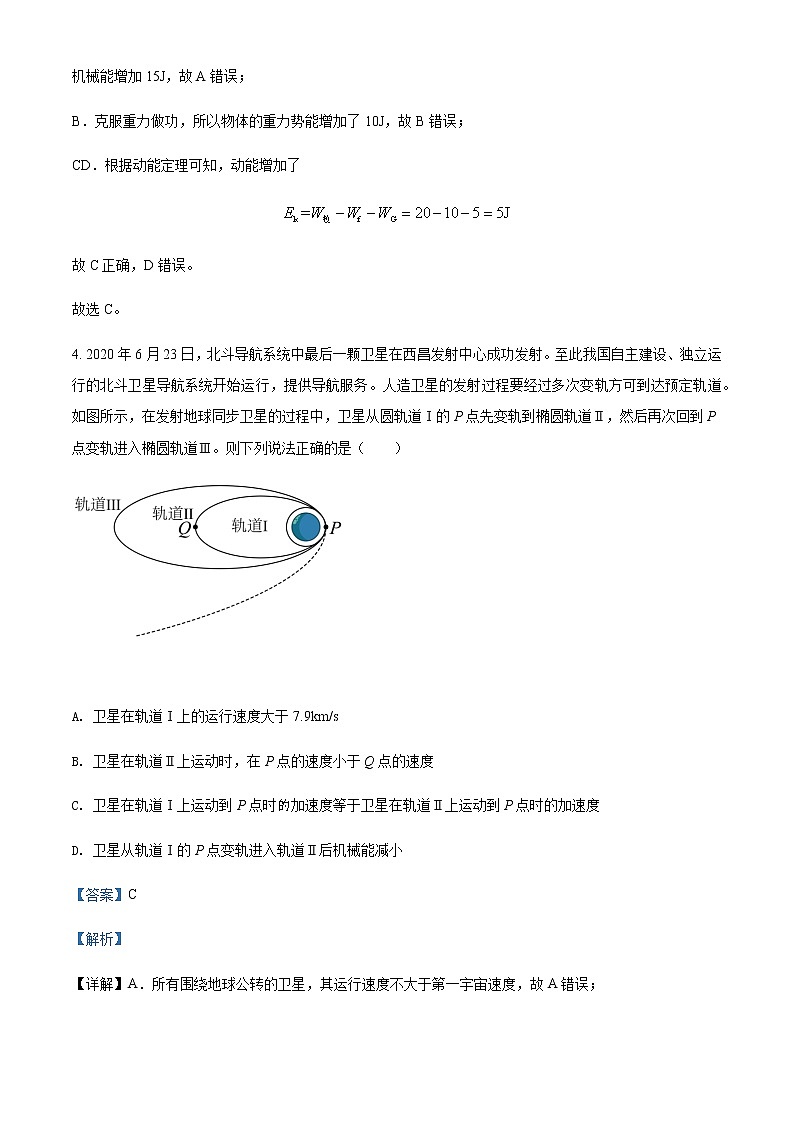 2021-2022学年重庆市育才中学高一（下）半期考试物理试题含解析03
