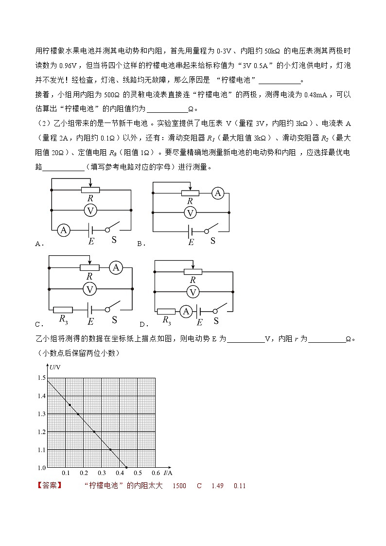 【备战2023高考】物理总复习——专题8.4《实验：电源电动势和内阻的测量和练习使用多用电表》讲义03