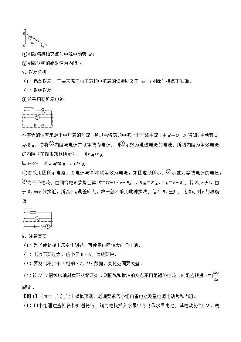 【备战2023高考】物理总复习——专题8.4《实验：电源电动势和内阻的测量和练习使用多用电表》讲义02