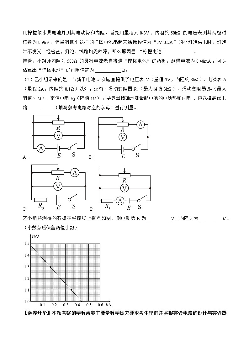 【备战2023高考】物理总复习——专题8.4《实验：电源电动势和内阻的测量和练习使用多用电表》讲义03