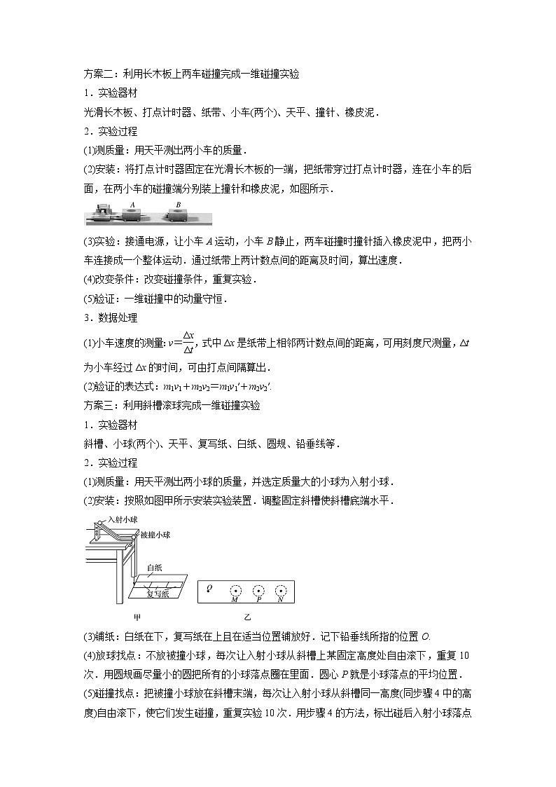 【备战2023高考】物理总复习——专题9.3《本专题实验》讲义（新教材新高考通用）02
