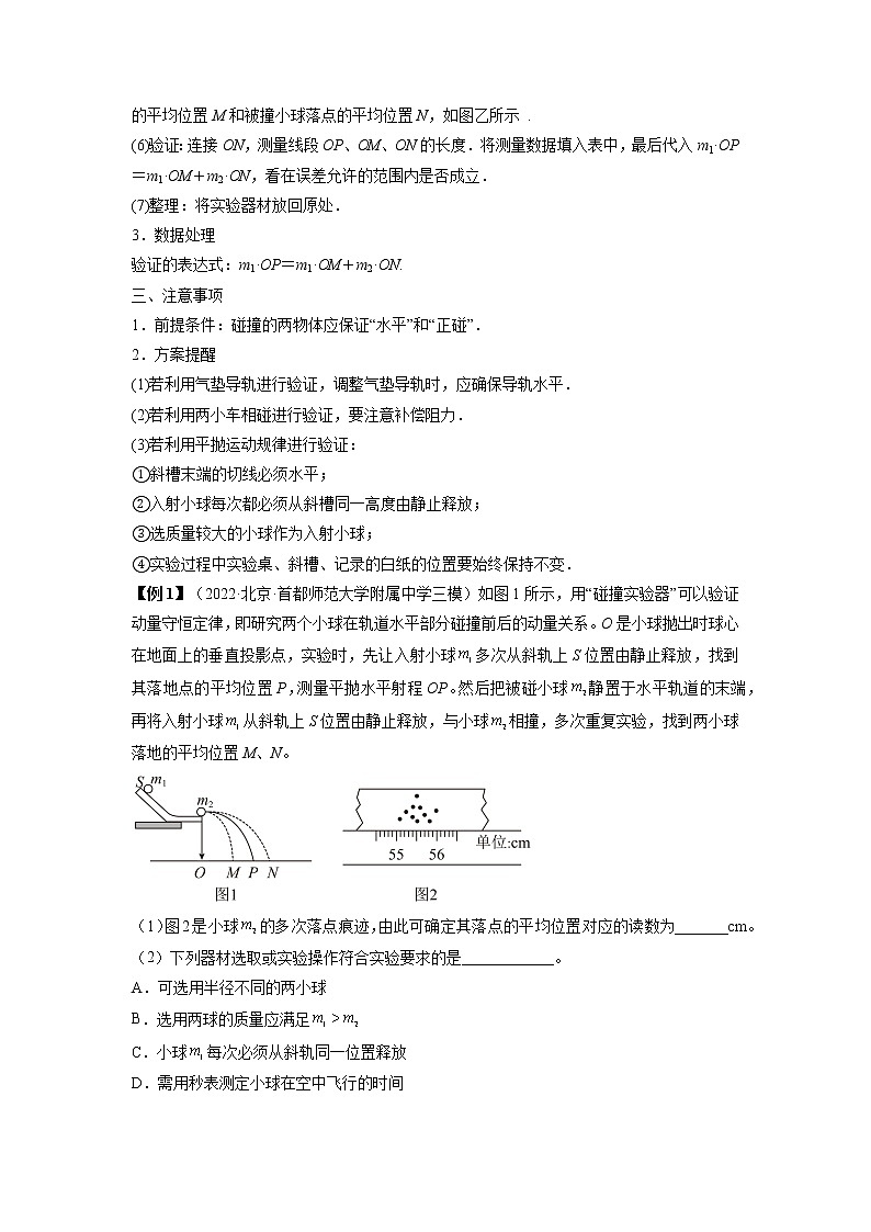 【备战2023高考】物理总复习——专题9.3《本专题实验》讲义（新教材新高考通用）03