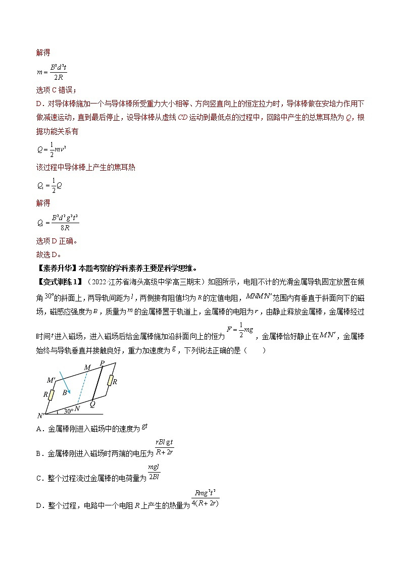 【备战2023高考】物理总复习——专题13.4《电磁感应中的动力学问题、能量问题和动量观点在电磁感应中的应用》讲义（新教材新高考通用）03