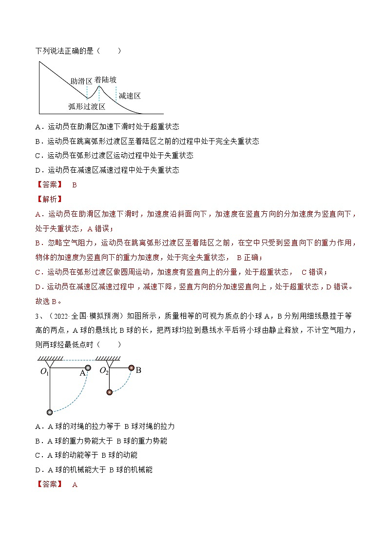 【备战2023高考】物理总复习——专题4.3《圆周运动》练习（新教材新高考通用）02