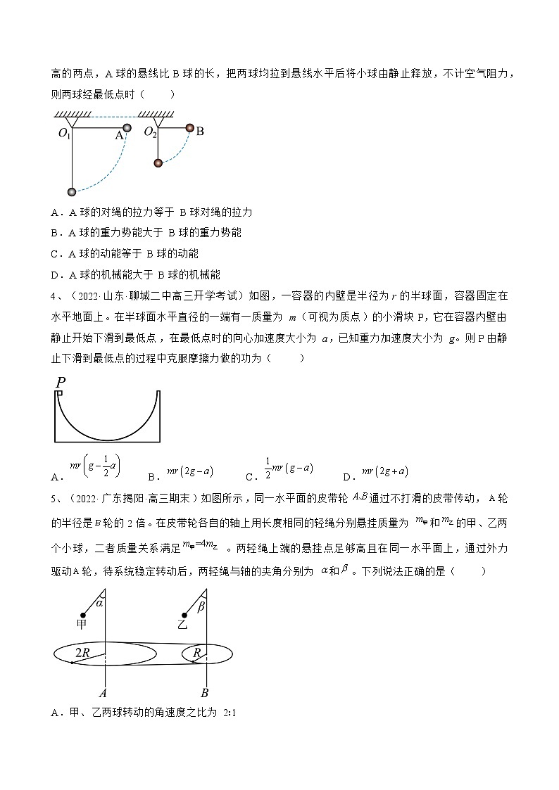 【备战2023高考】物理总复习——专题4.3《圆周运动》练习（新教材新高考通用）02