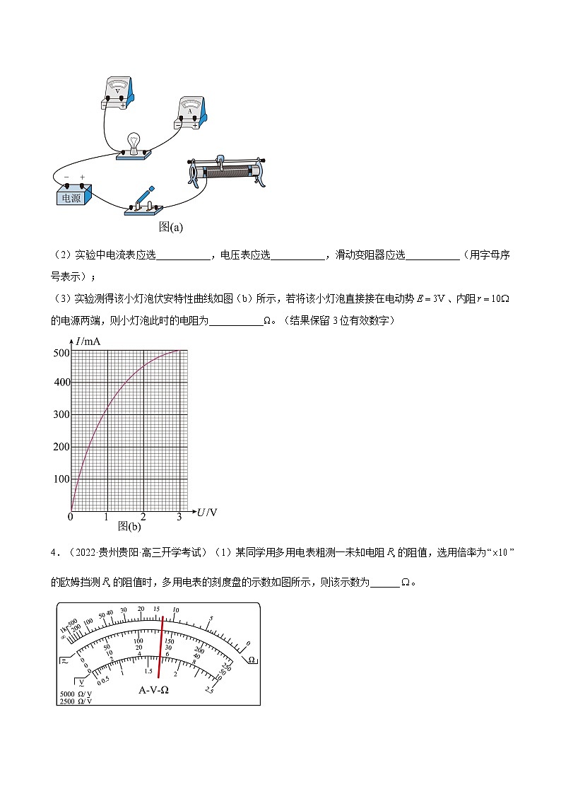 【备战2023高考】物理总复习——专题8.3《实验：描绘小灯泡伏安特性曲线和测定金属电阻率》练习03