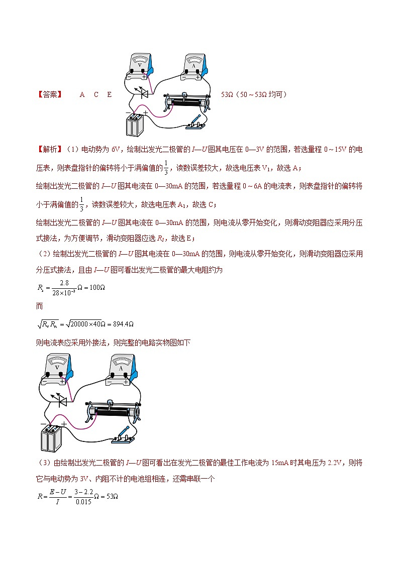 【备战2023高考】物理总复习——专题8.3《实验：描绘小灯泡伏安特性曲线和测定金属电阻率》练习02