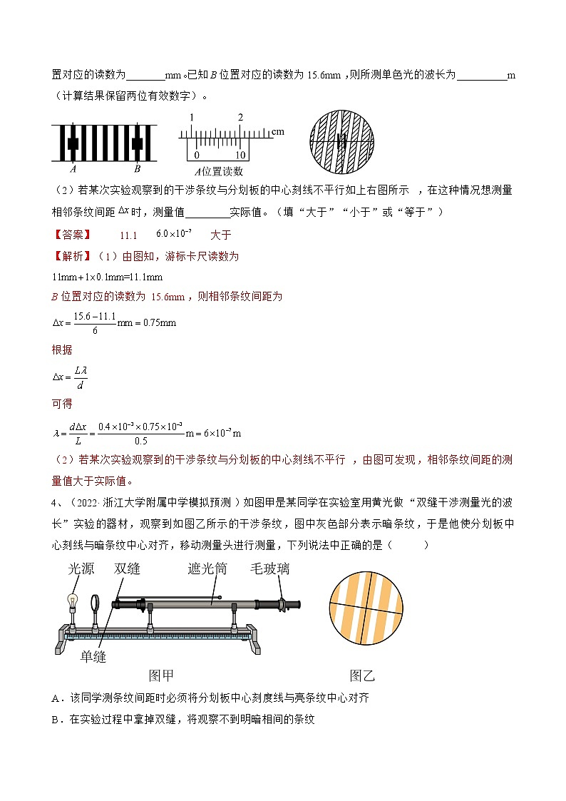 【备战2023高考】物理总复习——专题11.3《本专题实验》练习（新教材新高考通用）03